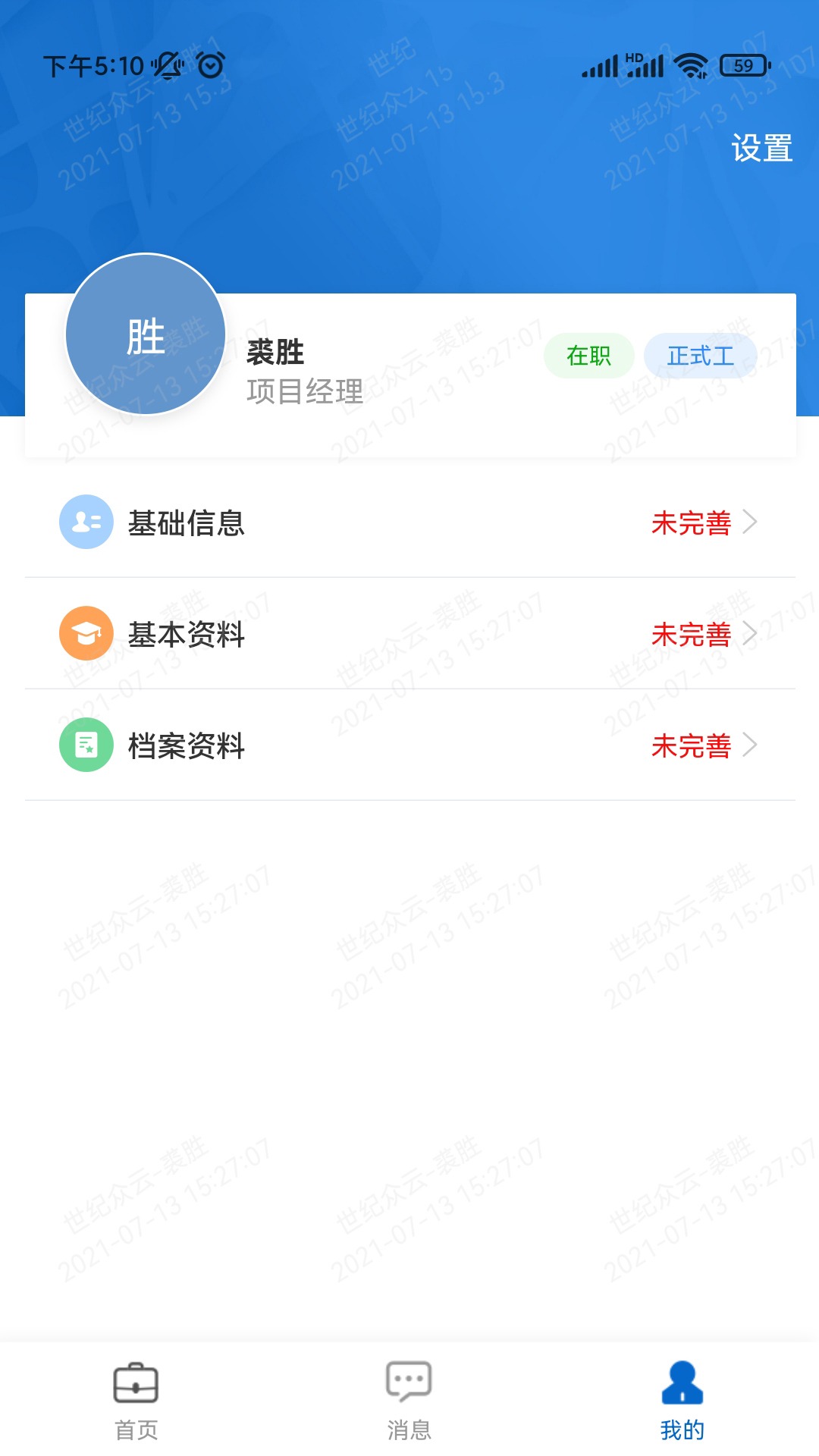 运连网员工端_截图2