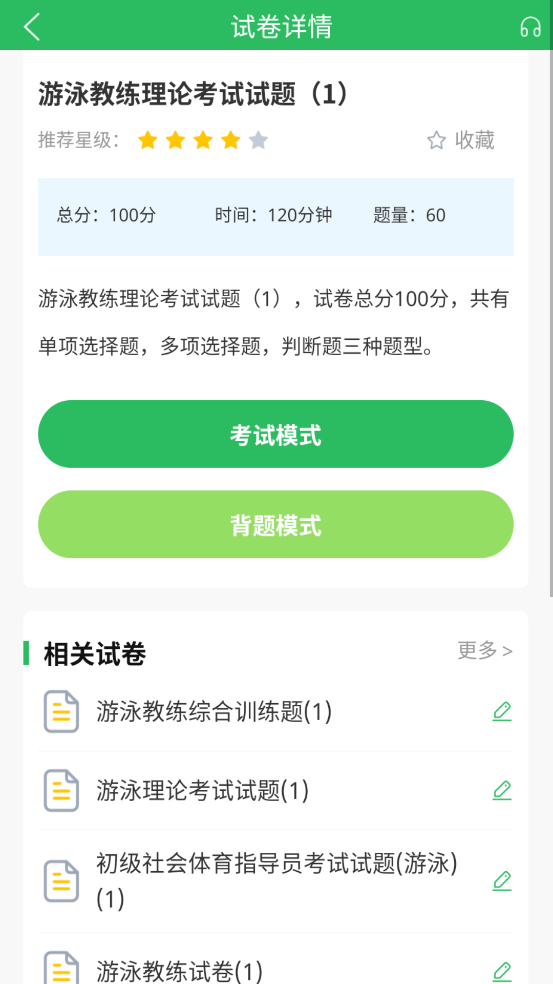 游泳教练题库