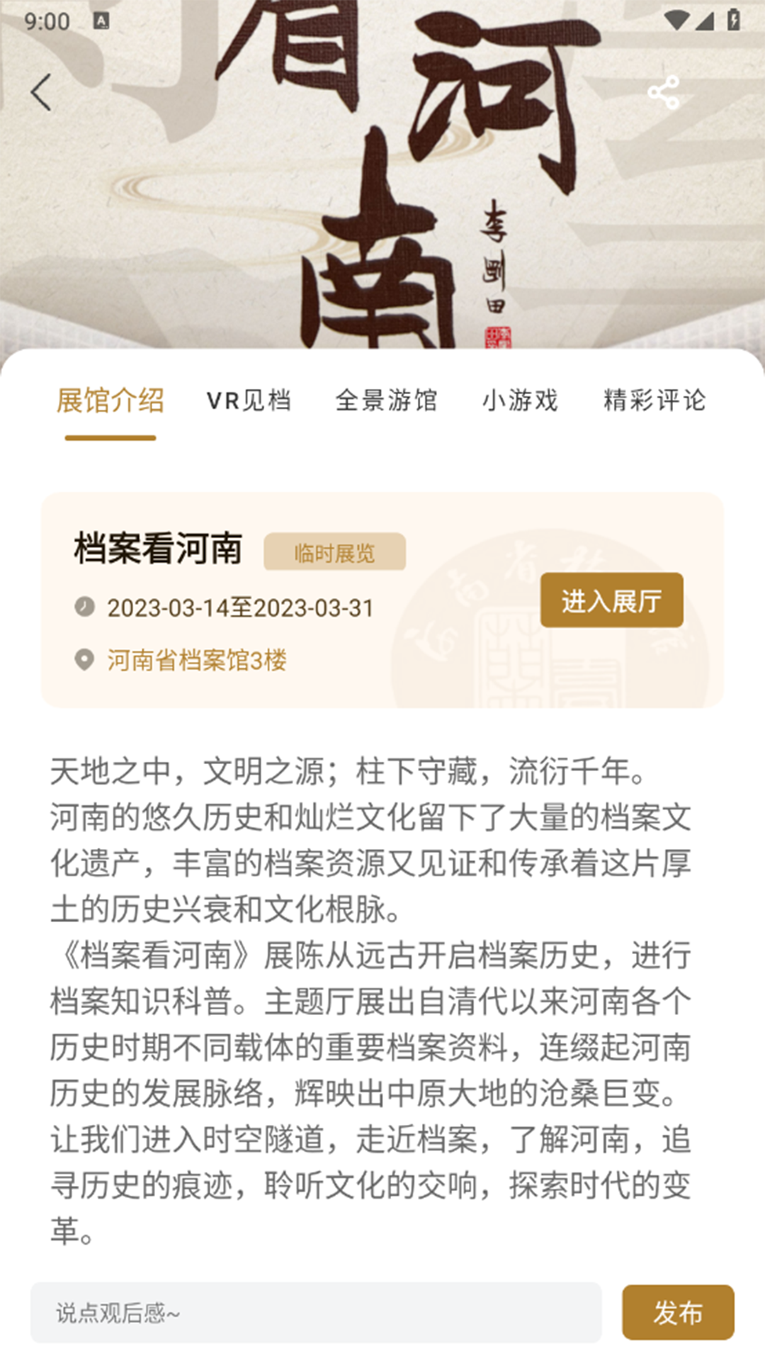 档案看河南