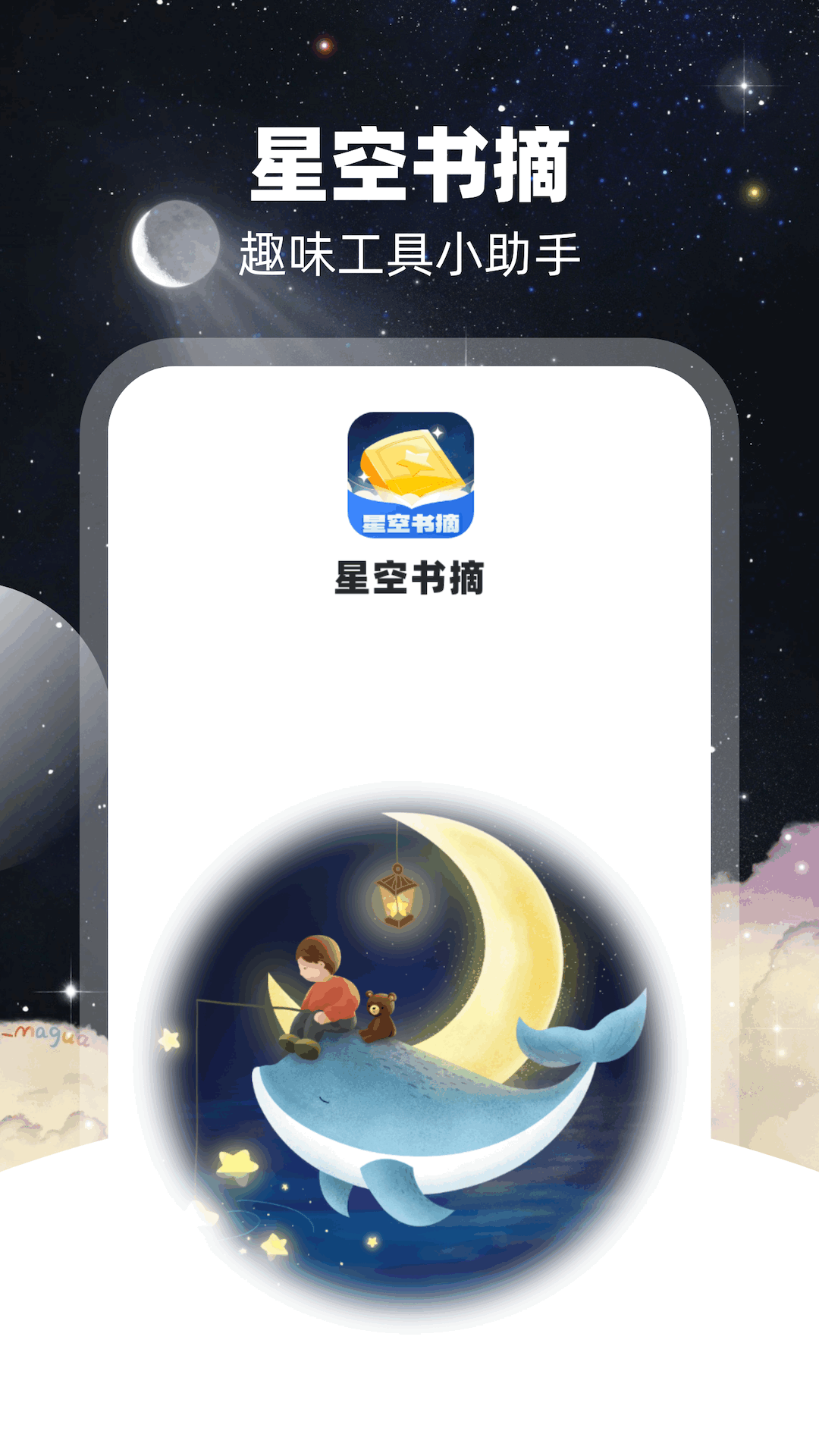 星空书摘_截图1