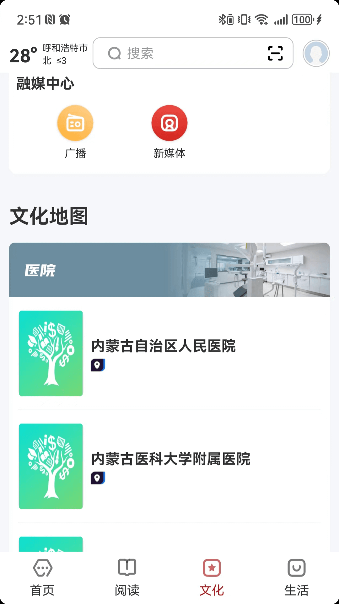 数字呼和浩特