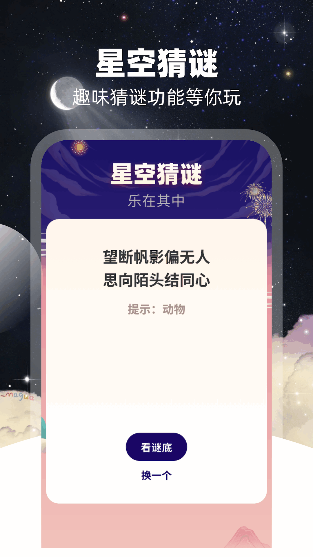 星空书摘_截图4