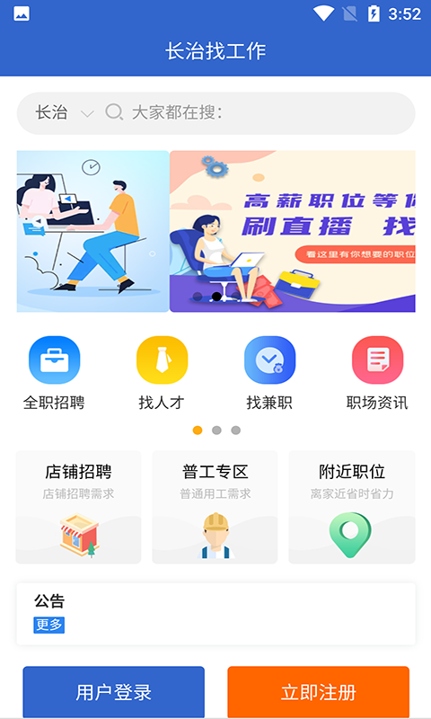 长治找工作_截图2