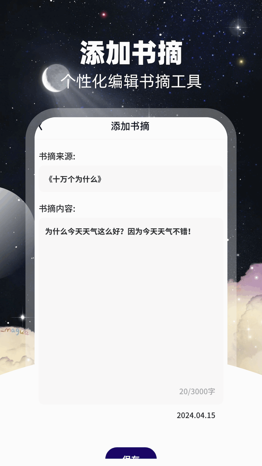 星空书摘_截图3