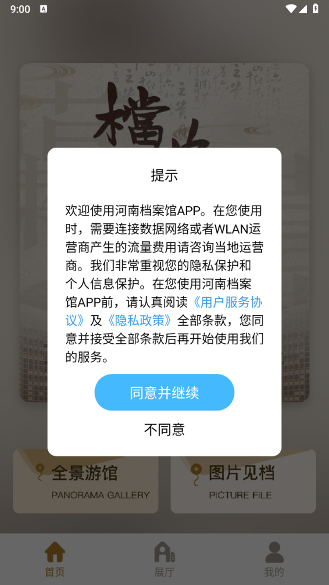 档案看河南