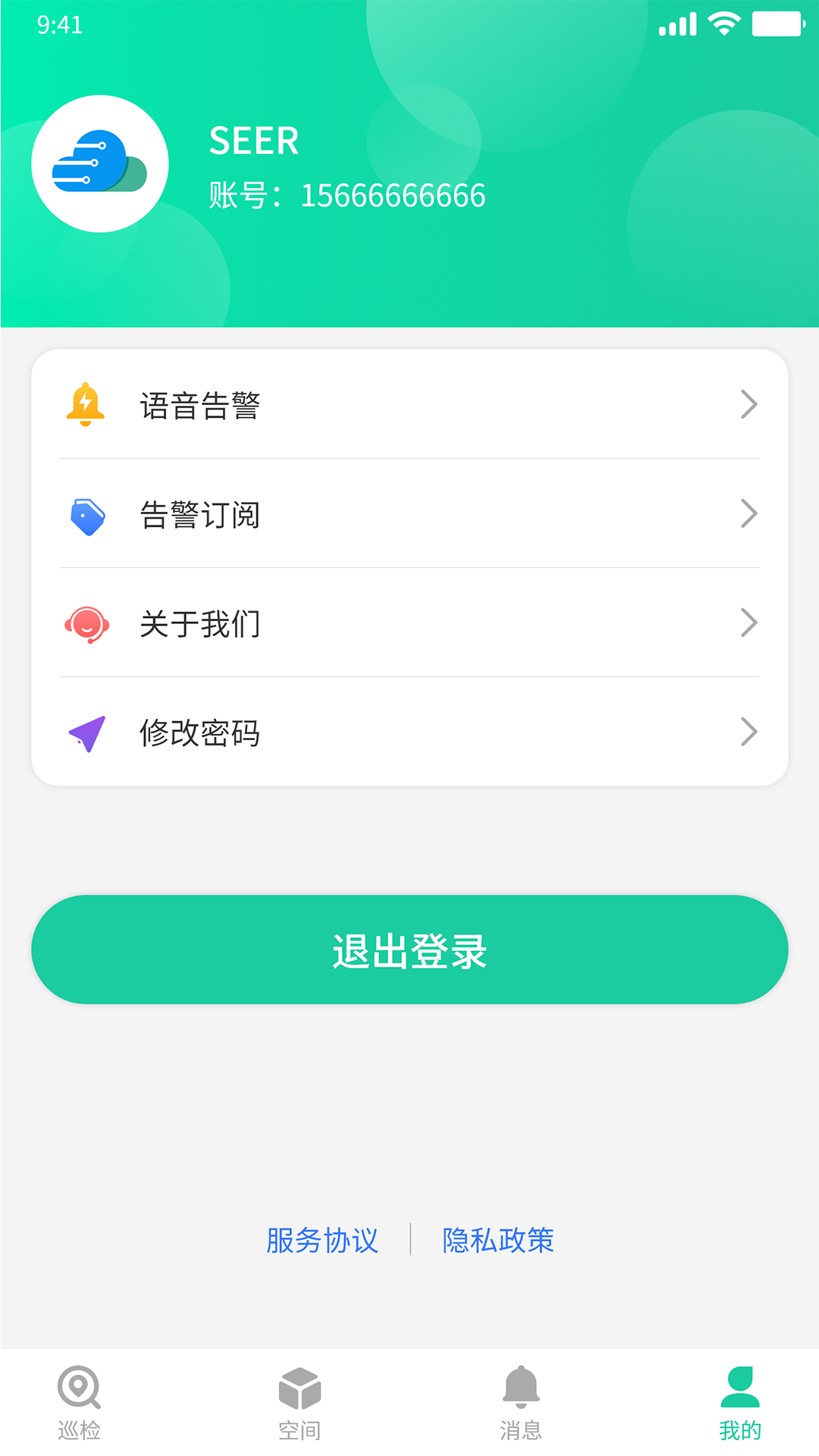 森智明物联_截图4