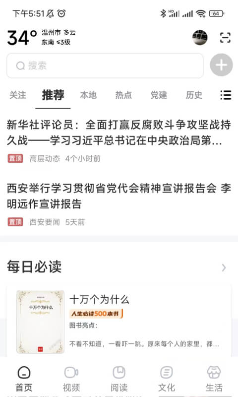 数字温州