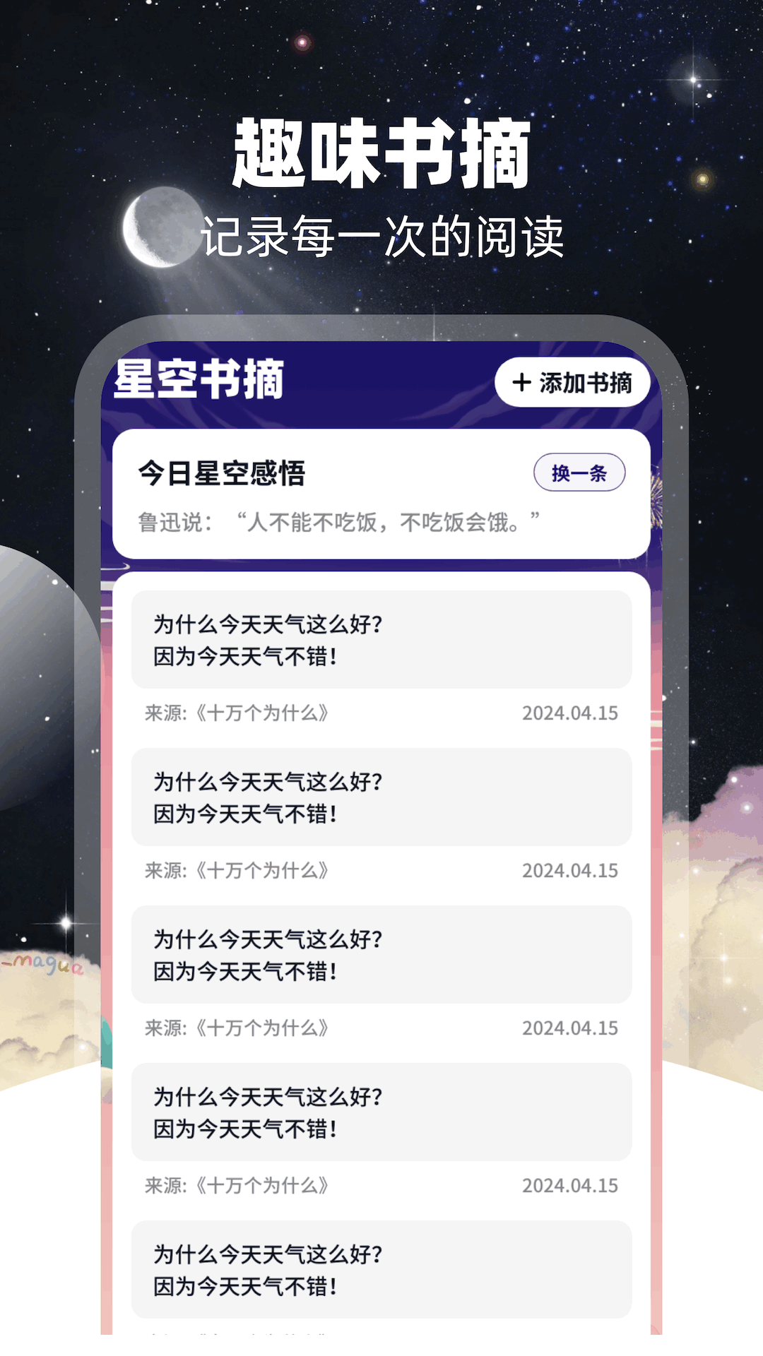 星空书摘_截图2