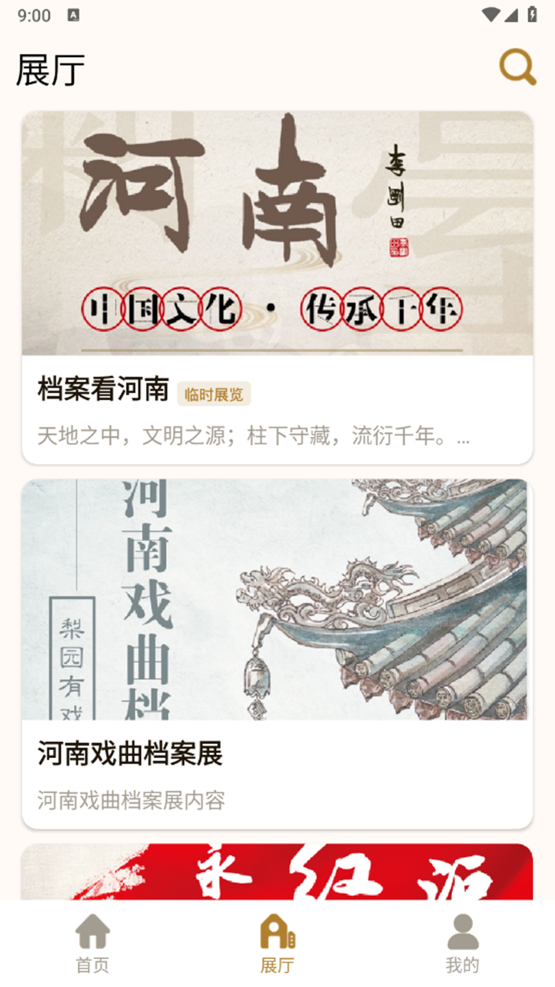档案看河南