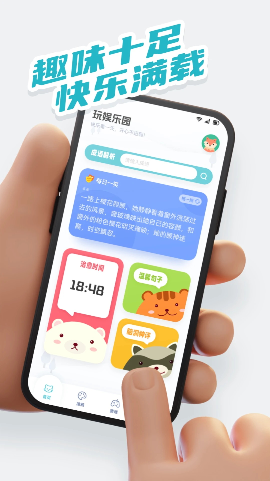 9923趣味乐园