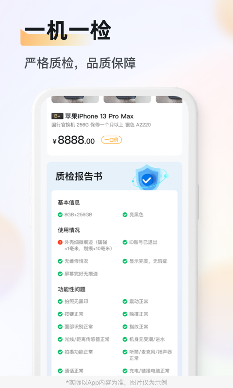 九讯靓机_截图3
