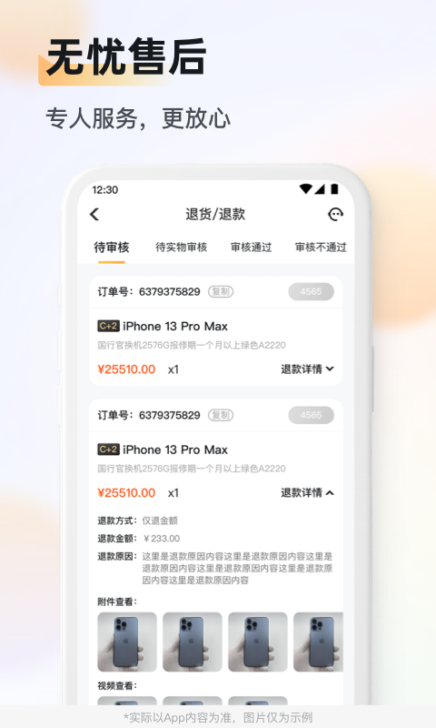 九讯靓机_截图4