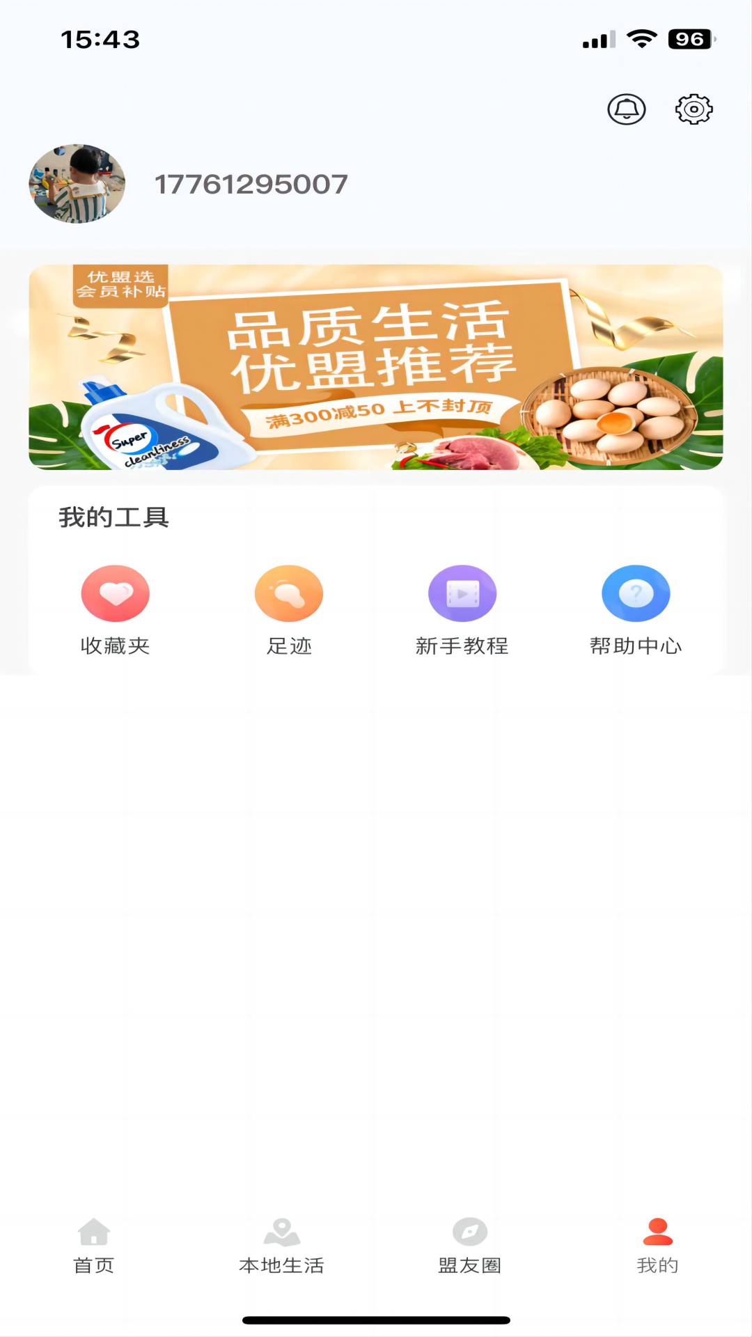 优盟选_截图3