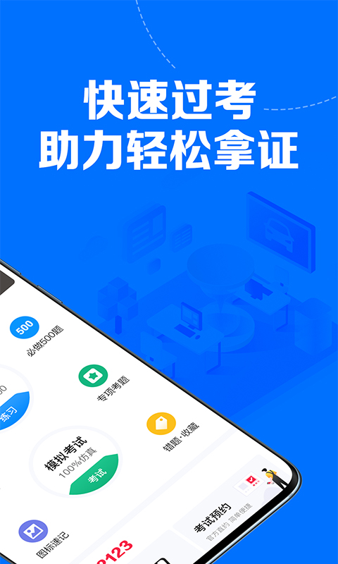 51车驾考