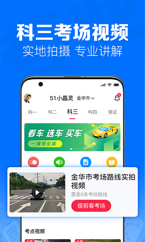 51车驾考