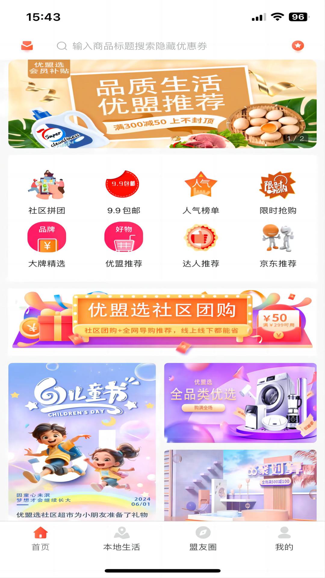优盟选_截图1