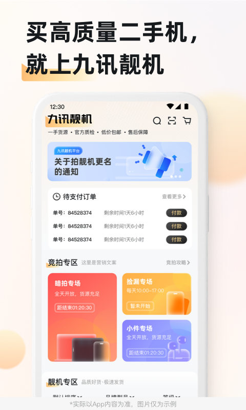 九讯靓机_截图1