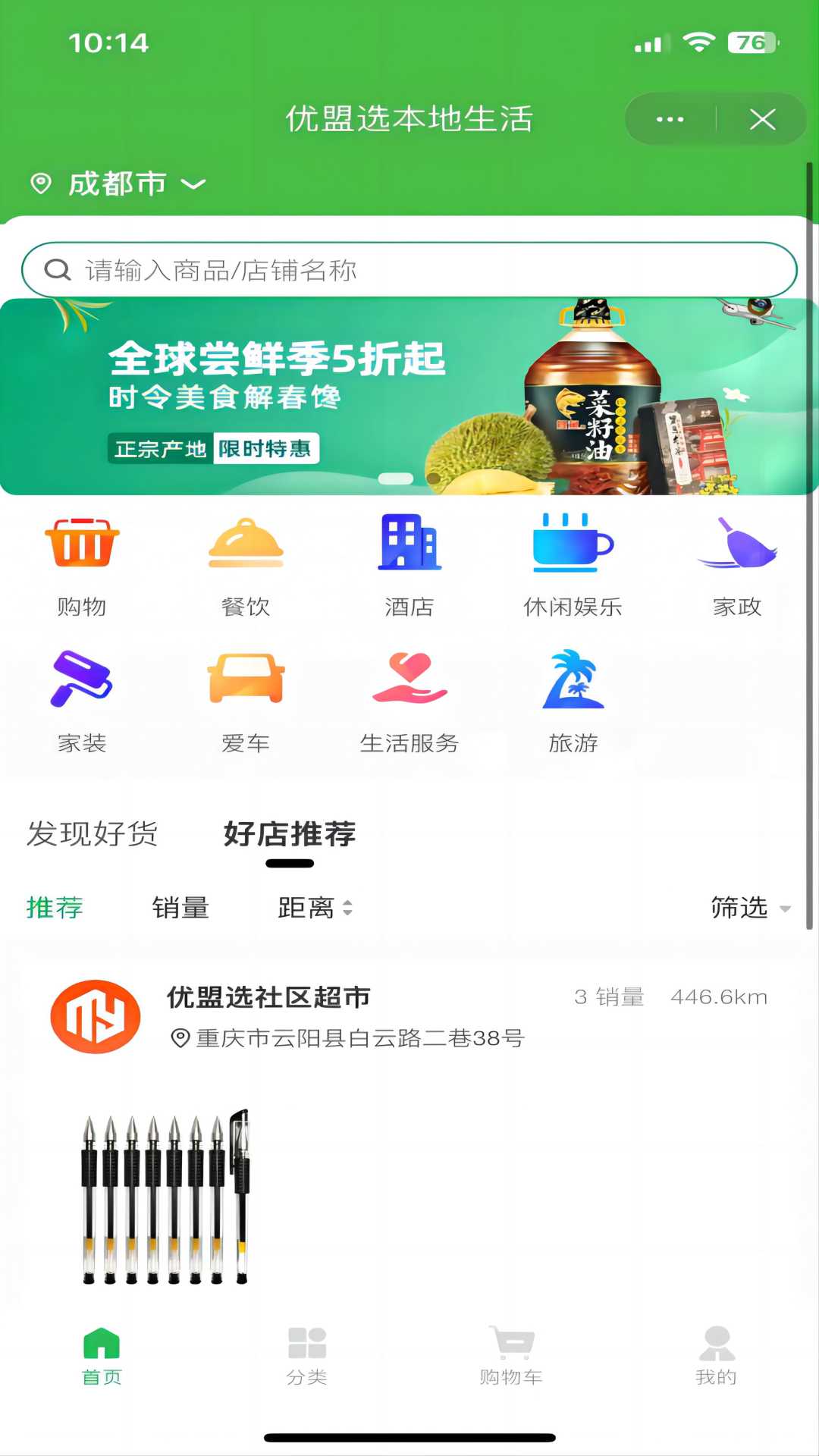 优盟选_截图2