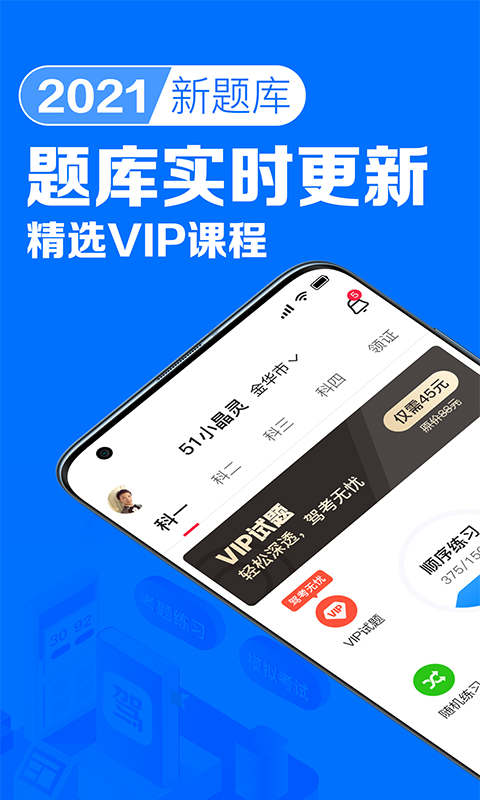 51车驾考