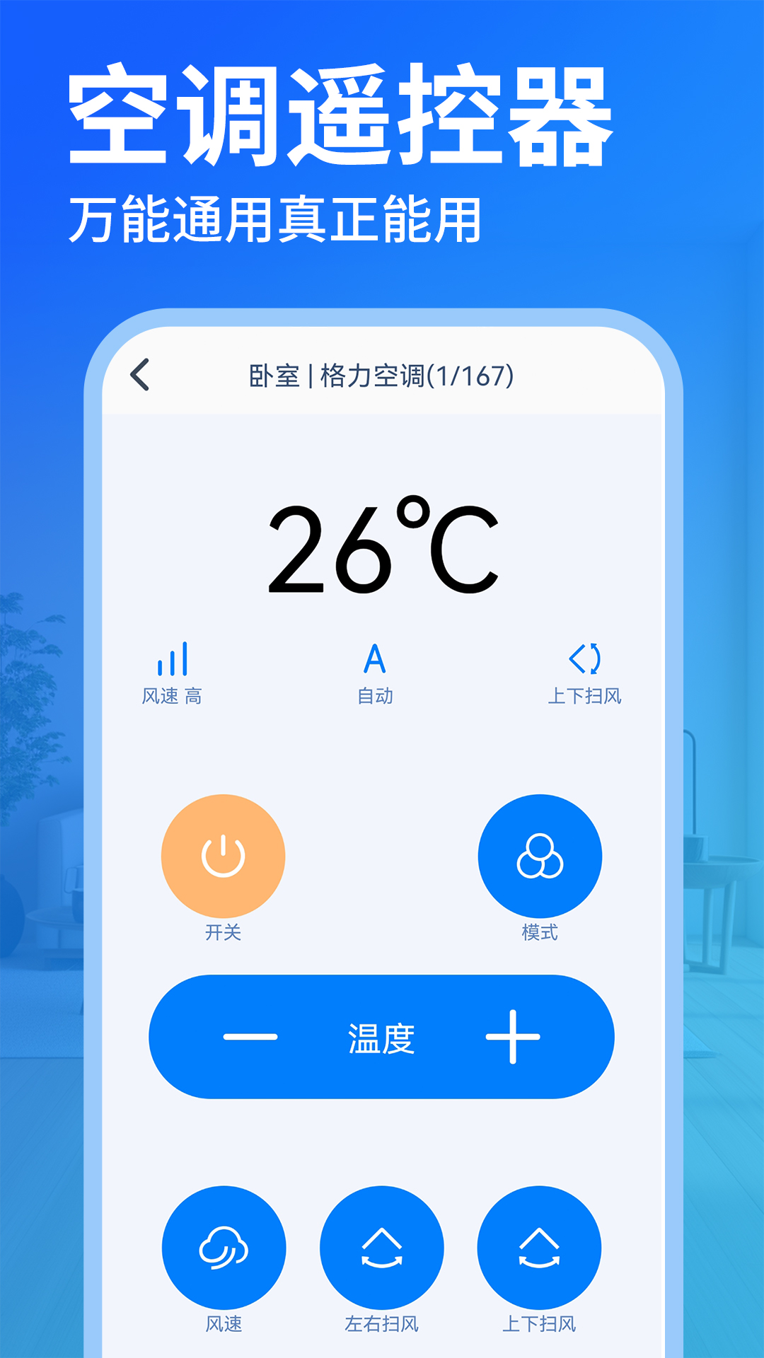 免费空调遥控器王