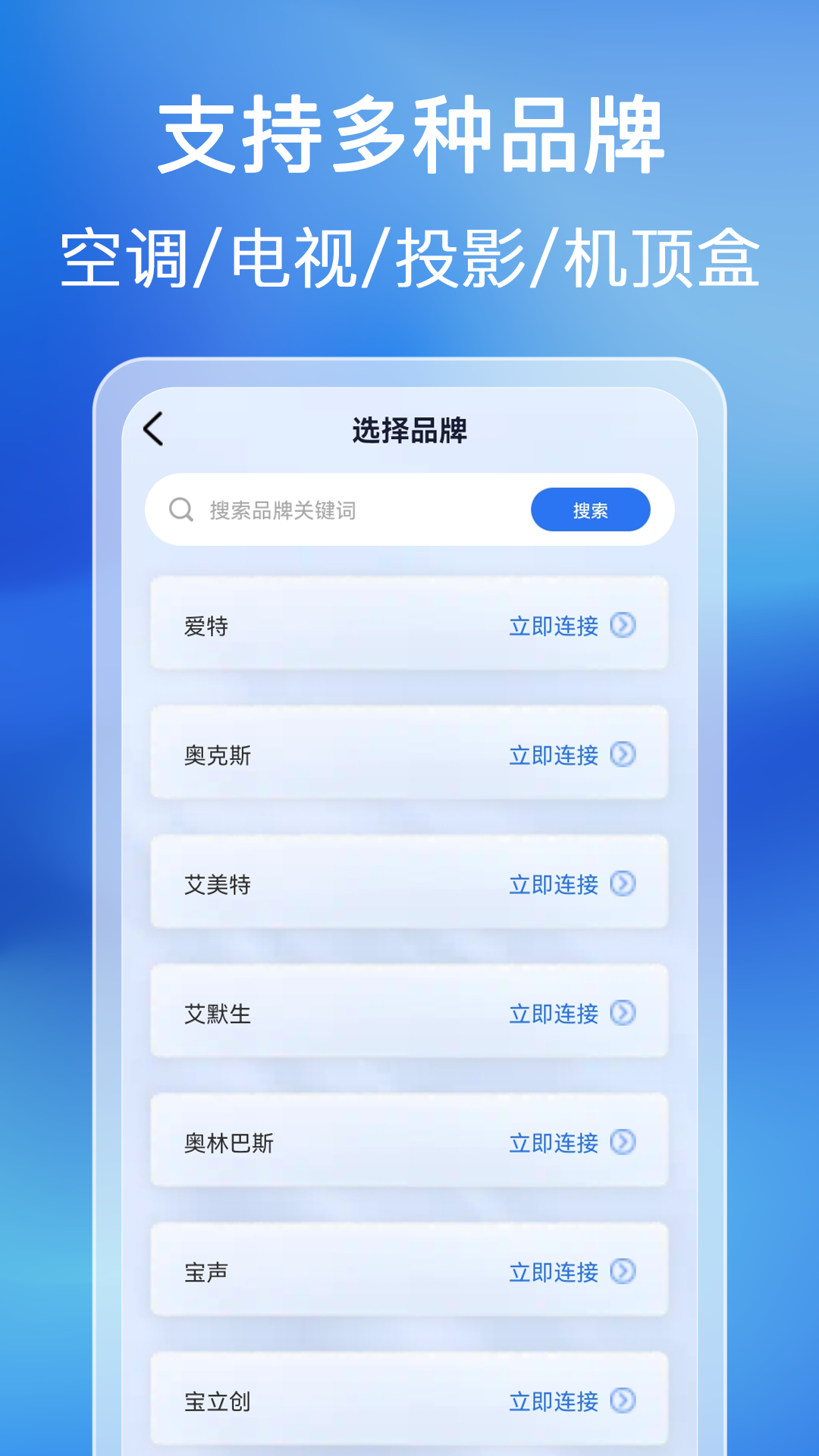 万能空调遥控通_截图2