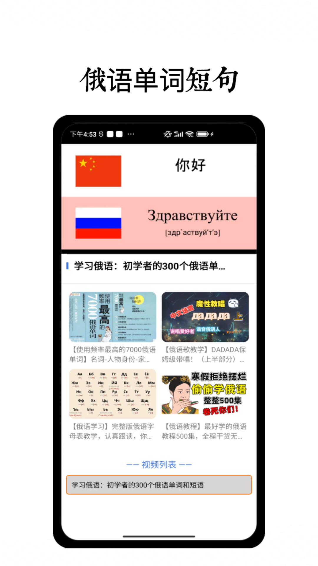 俄语通