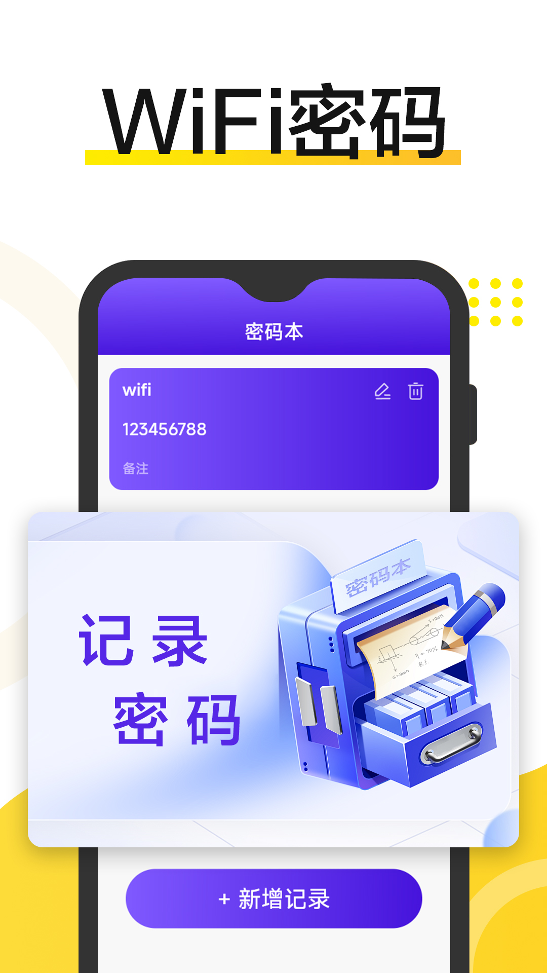 wifi钥匙安全连