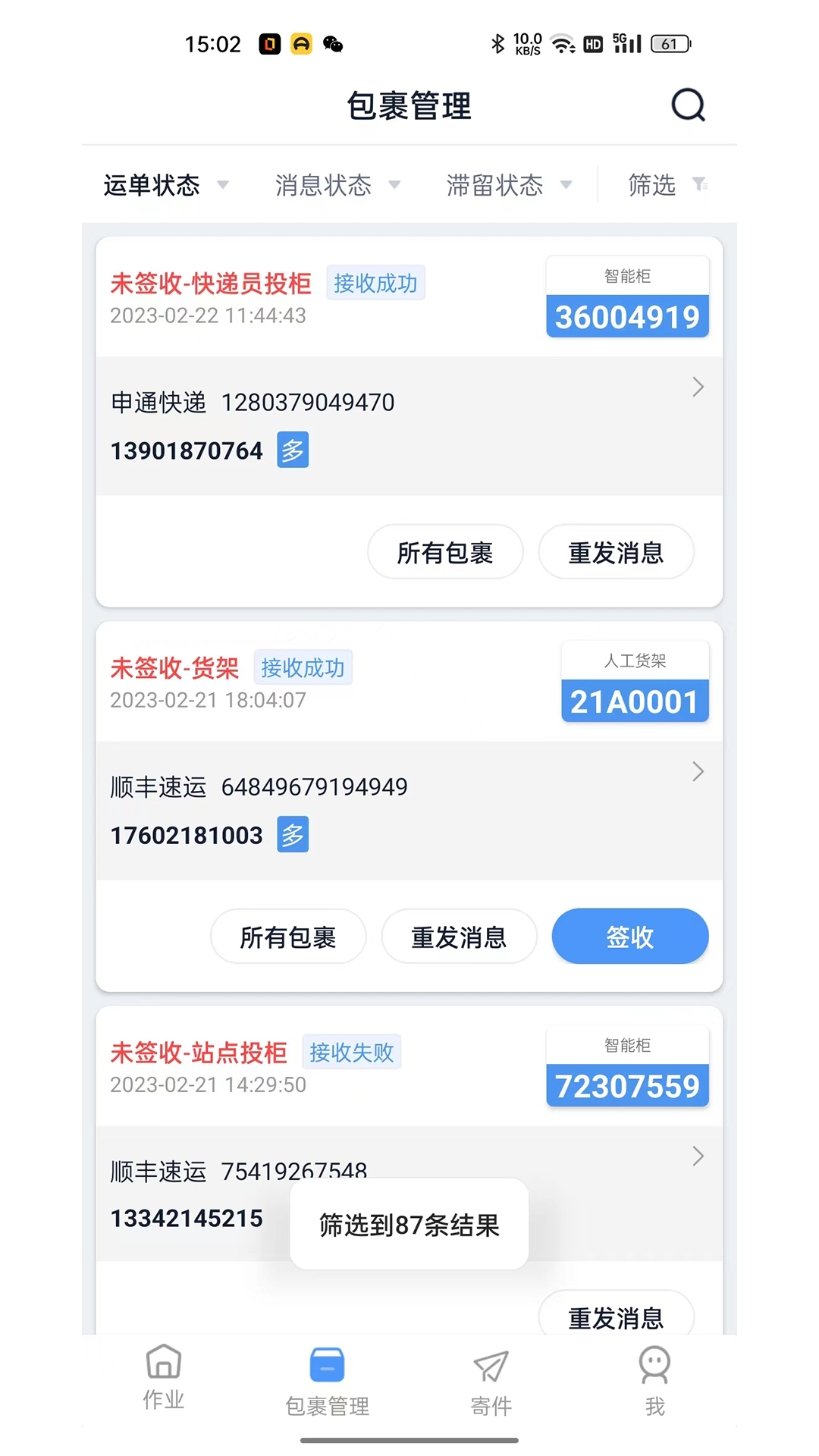 递管家