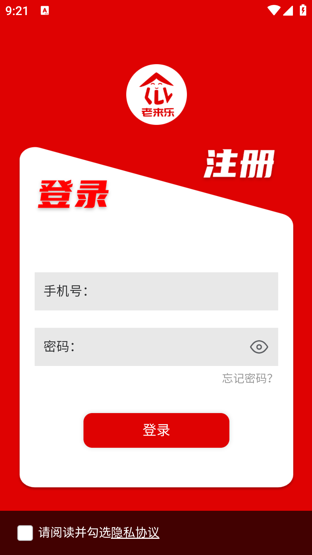 老来乐