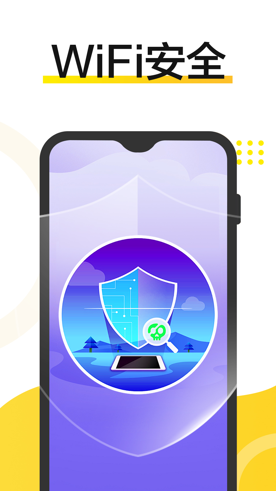 wifi钥匙安全连