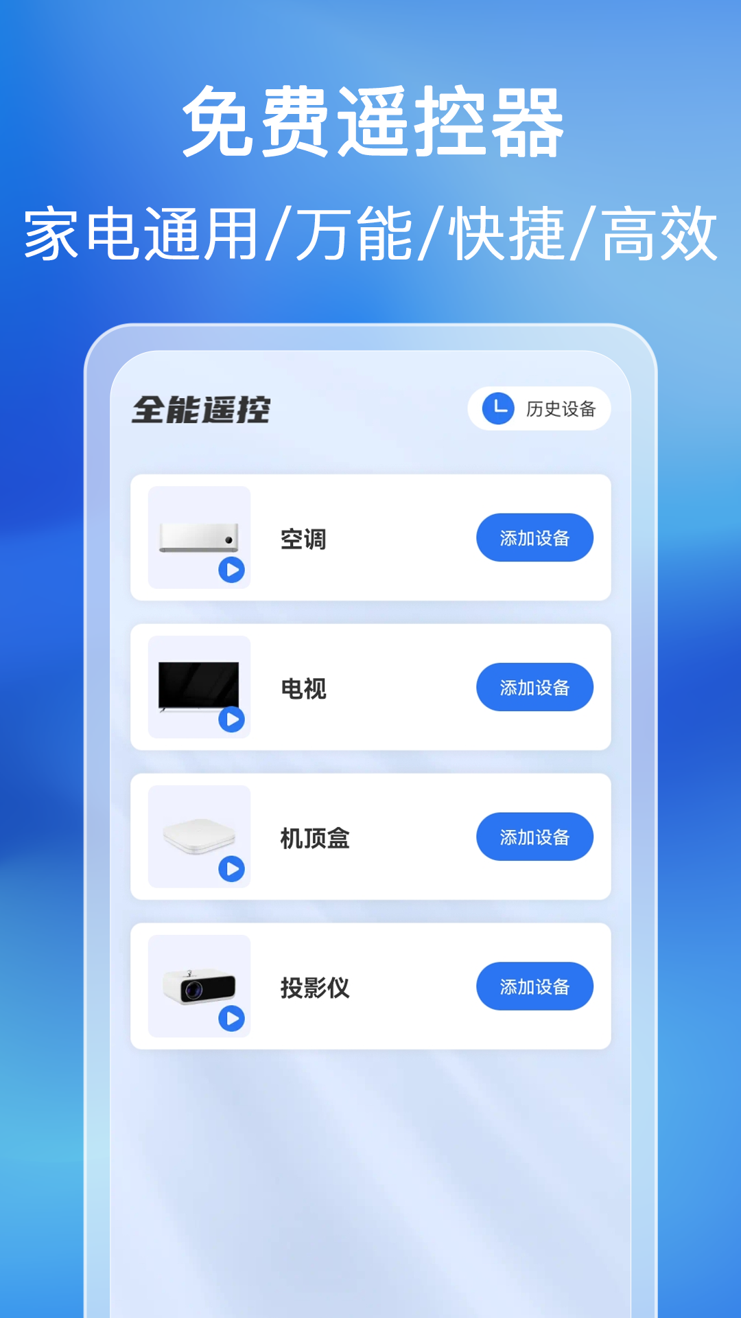 万能空调遥控通_截图1