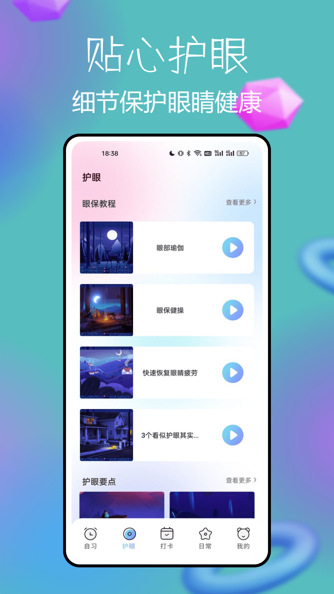 focus专注_截图2