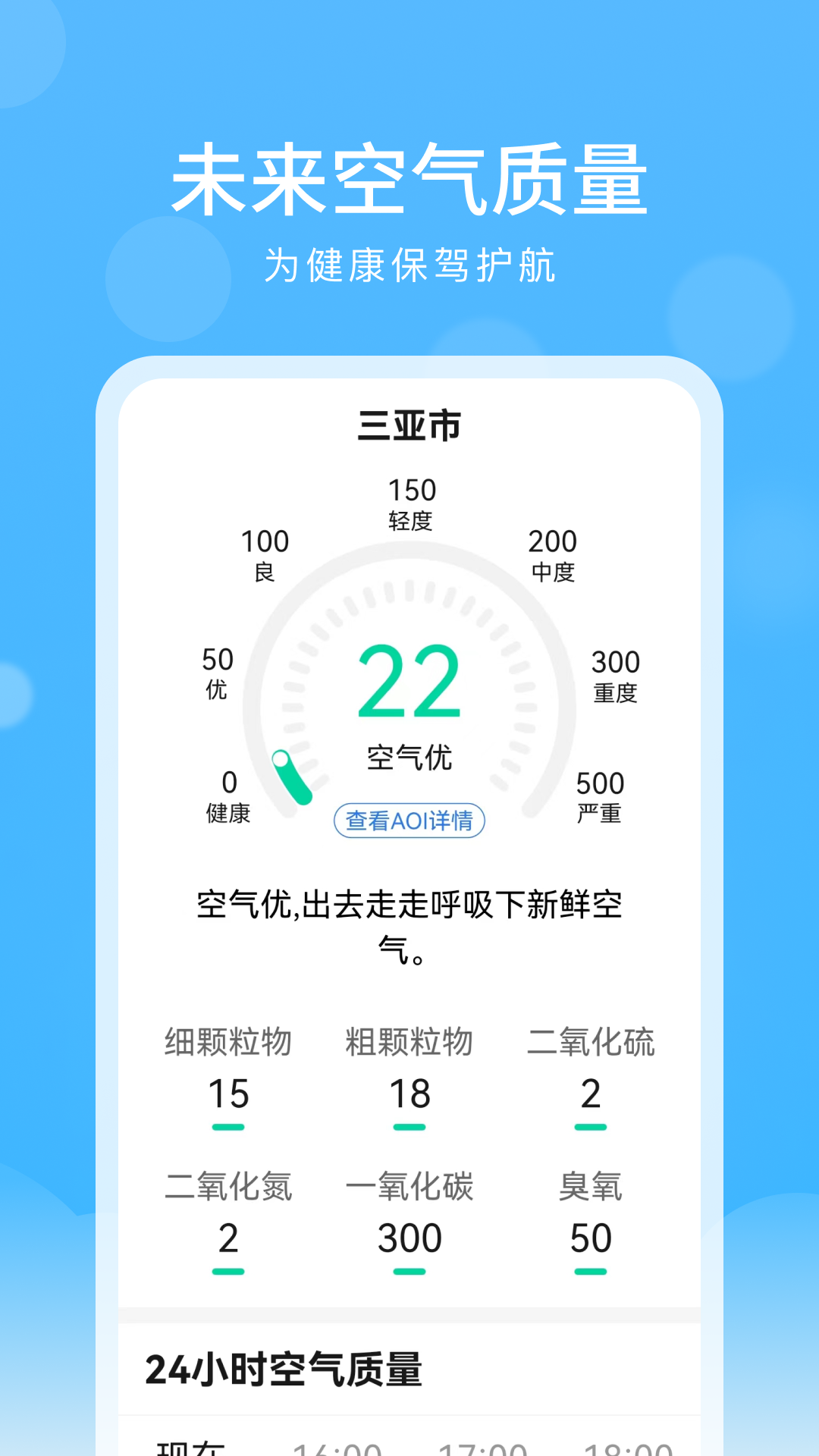 彩虹天气大字版