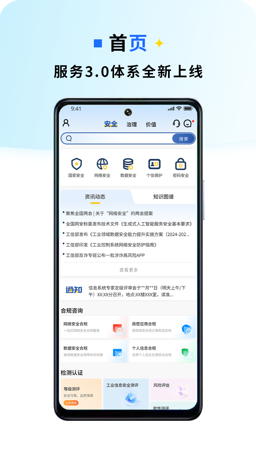 金盾信安_截图1