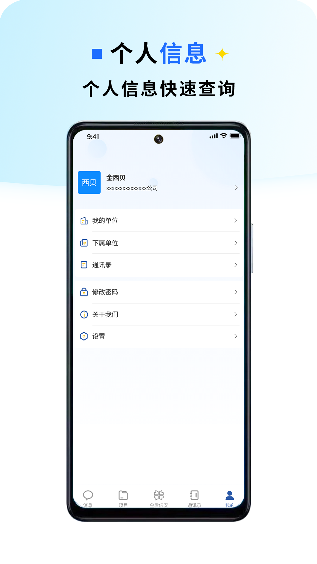金盾信安_截图4