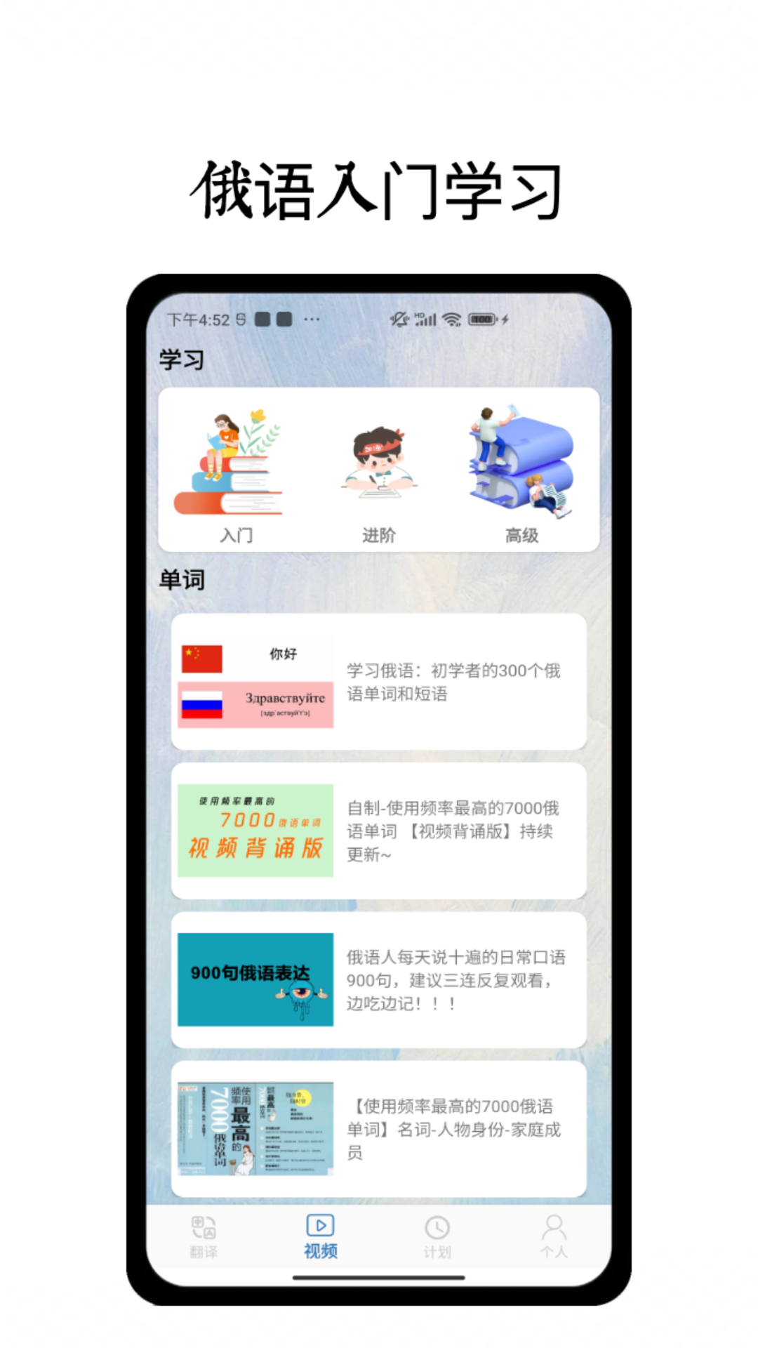 俄语通
