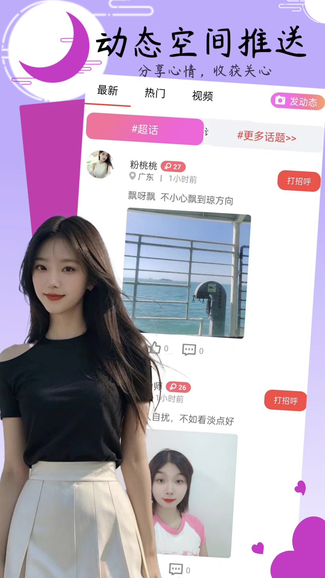 小姐妹聊天_截图2