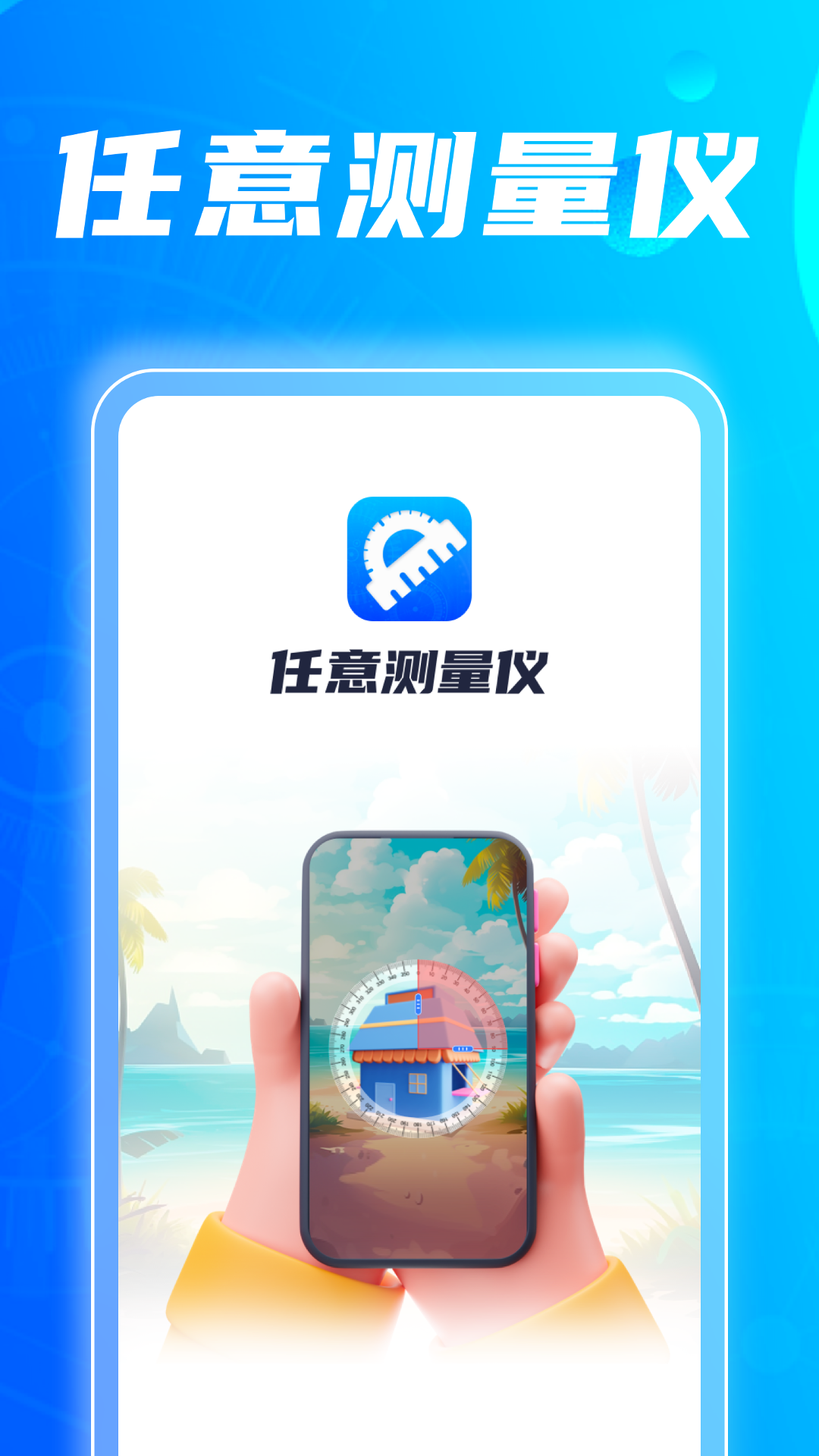 任意测量仪
