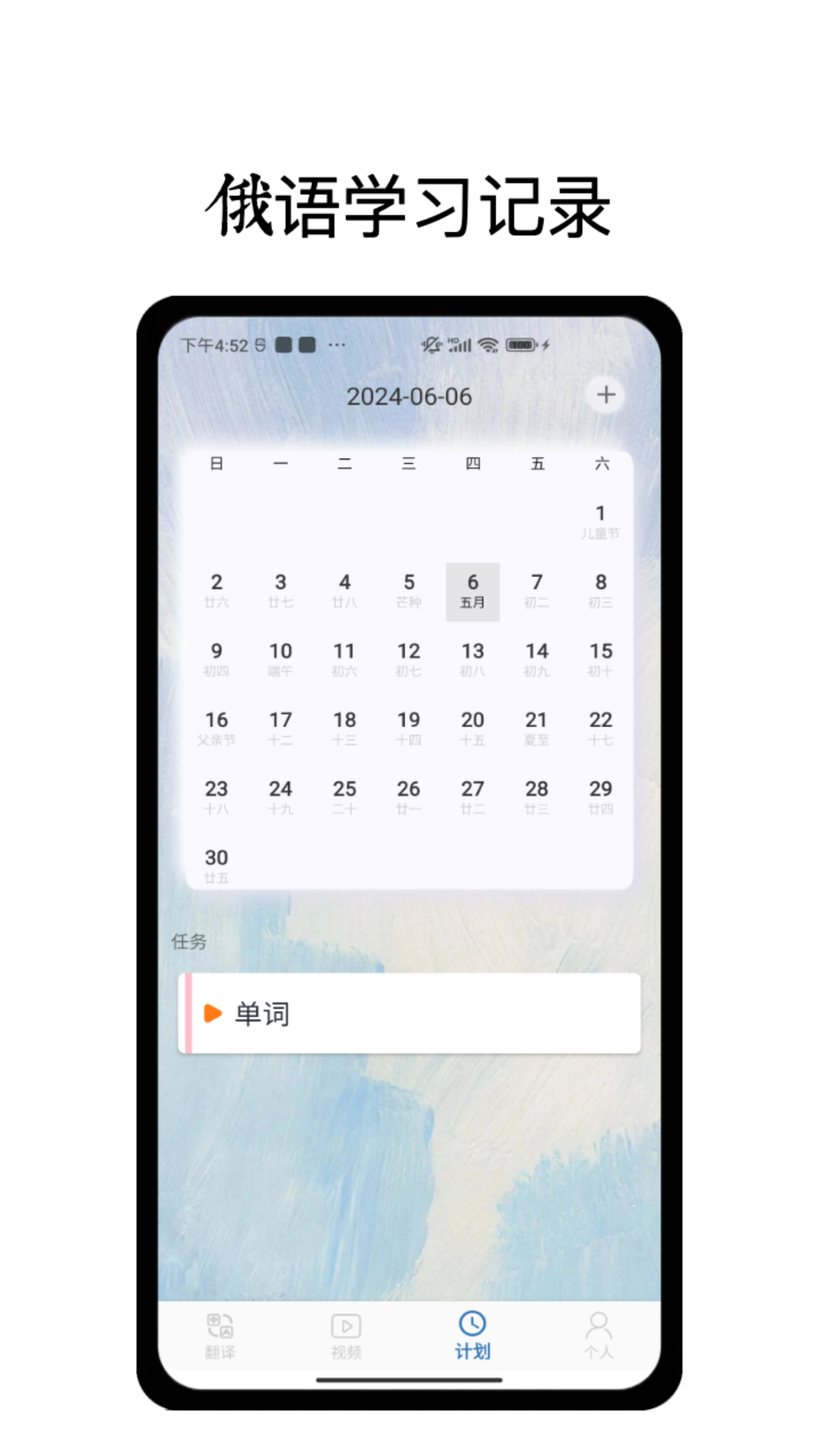 俄语通