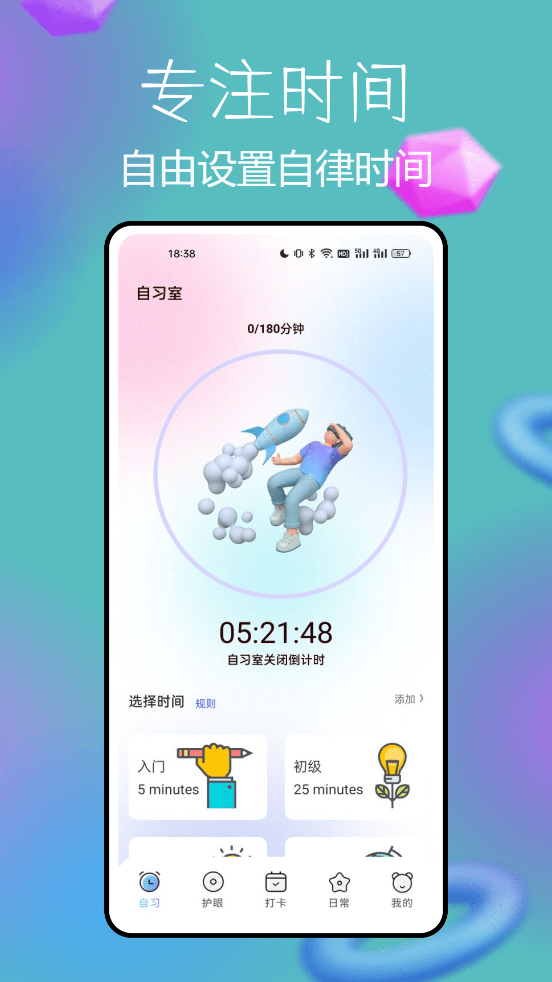 focus专注_截图1