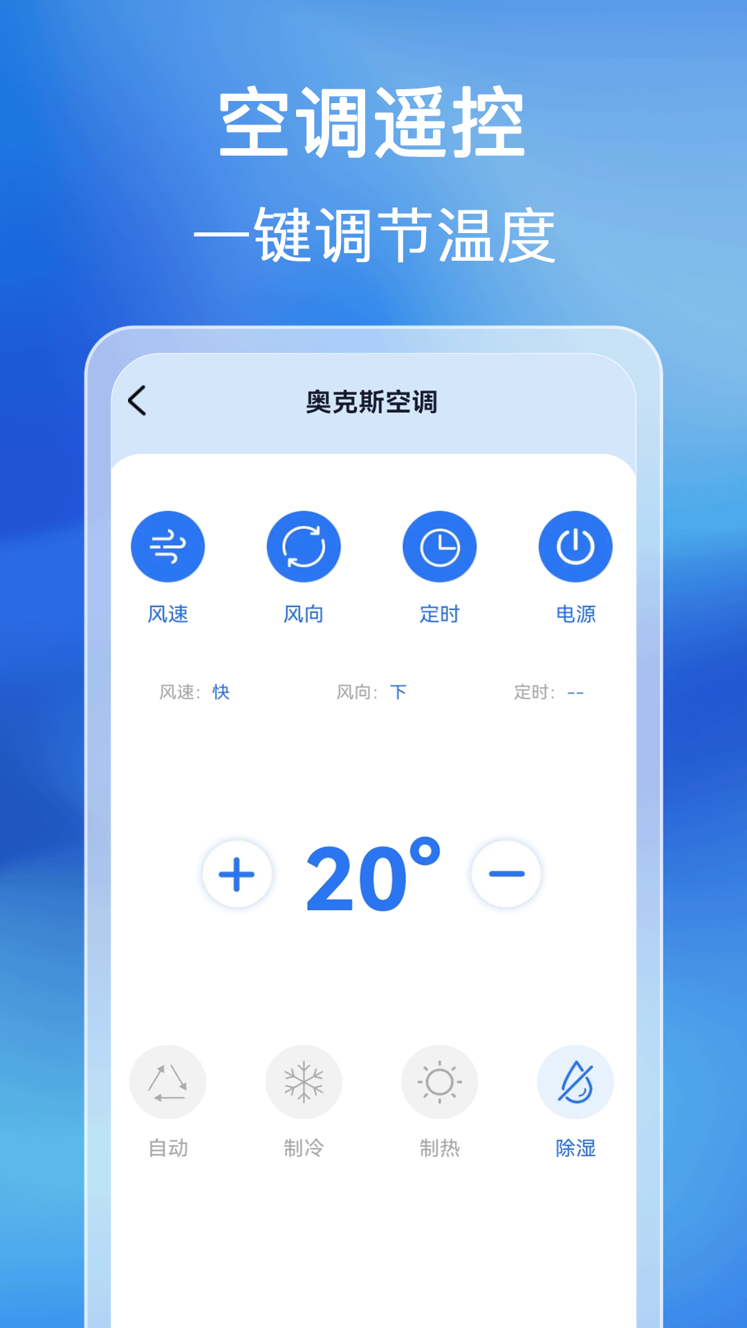 万能空调遥控通_截图3