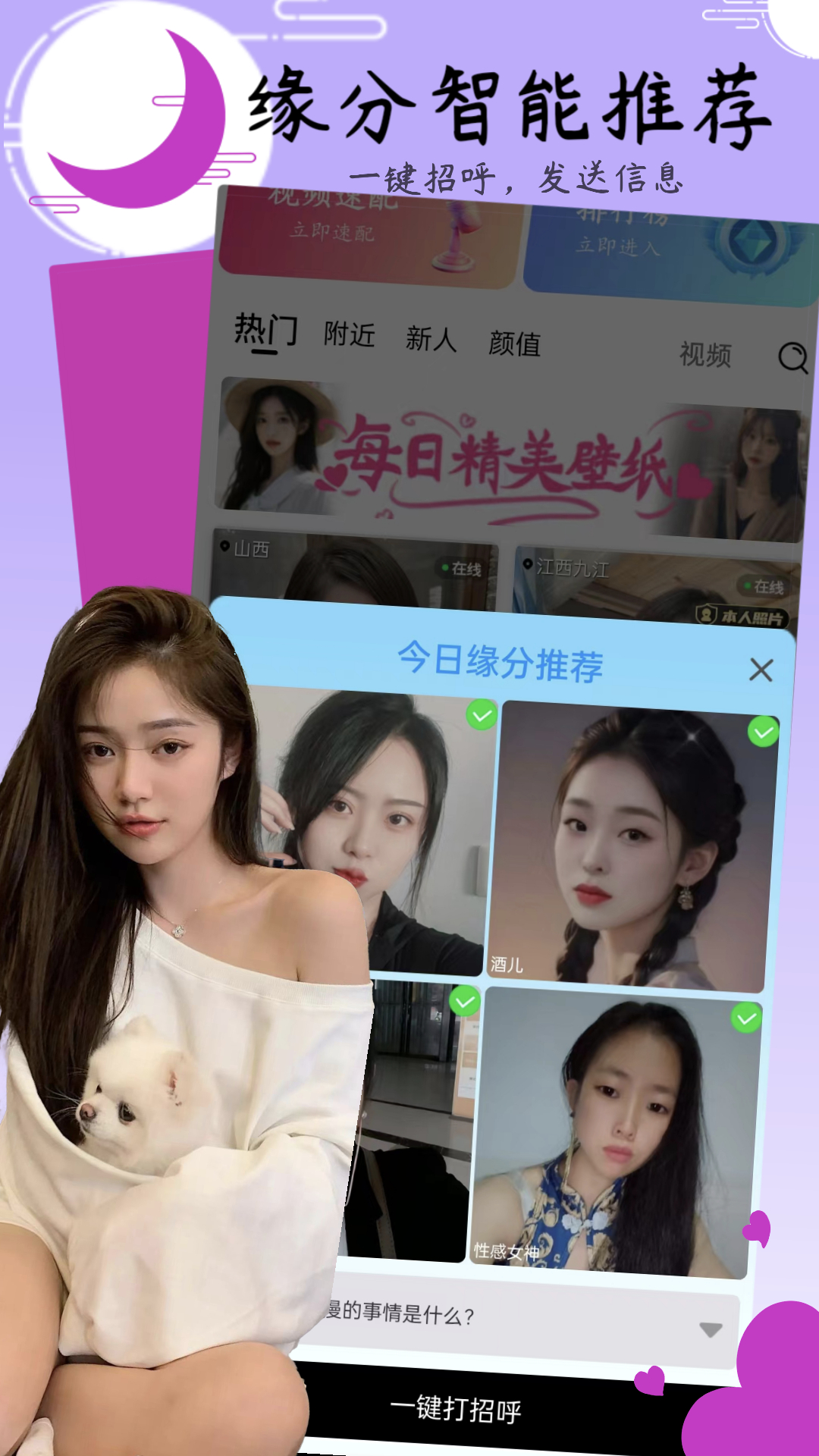 小姐妹聊天_截图1
