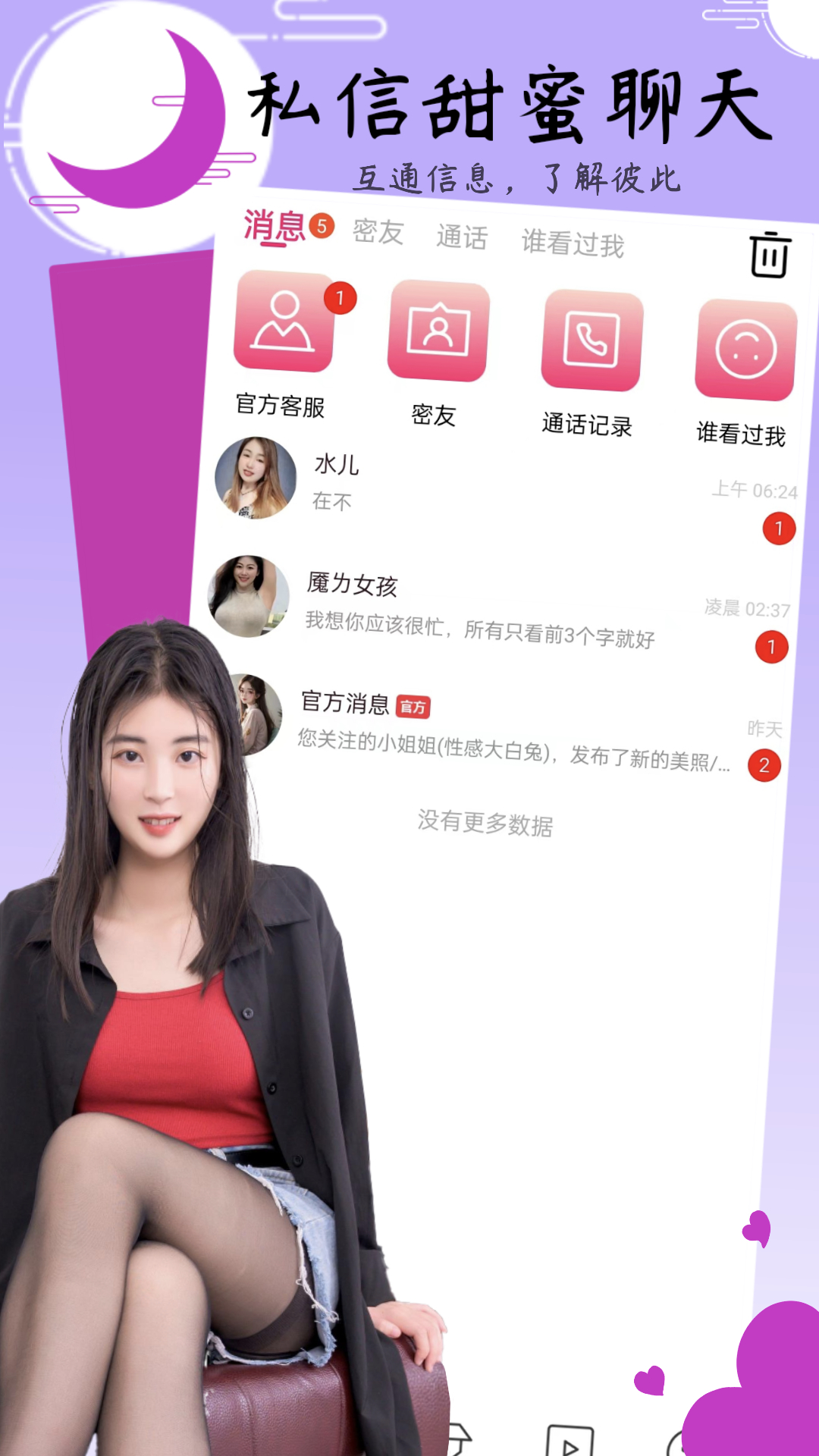 小姐妹聊天_截图3