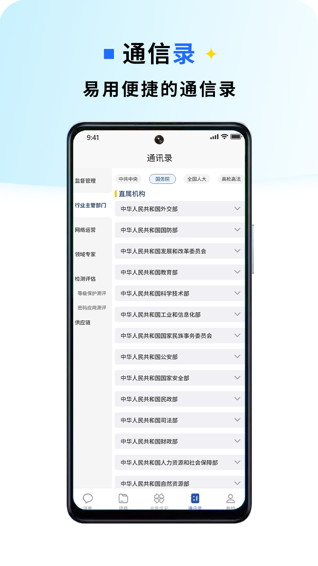 金盾信安_截图2