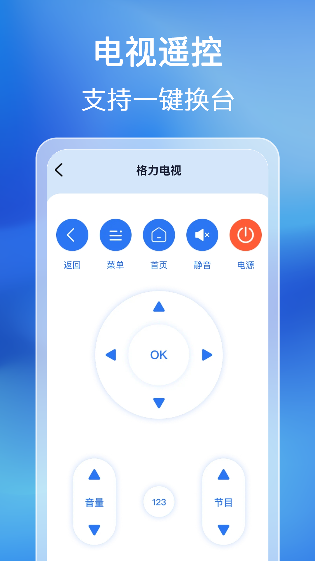 万能空调遥控通_截图4