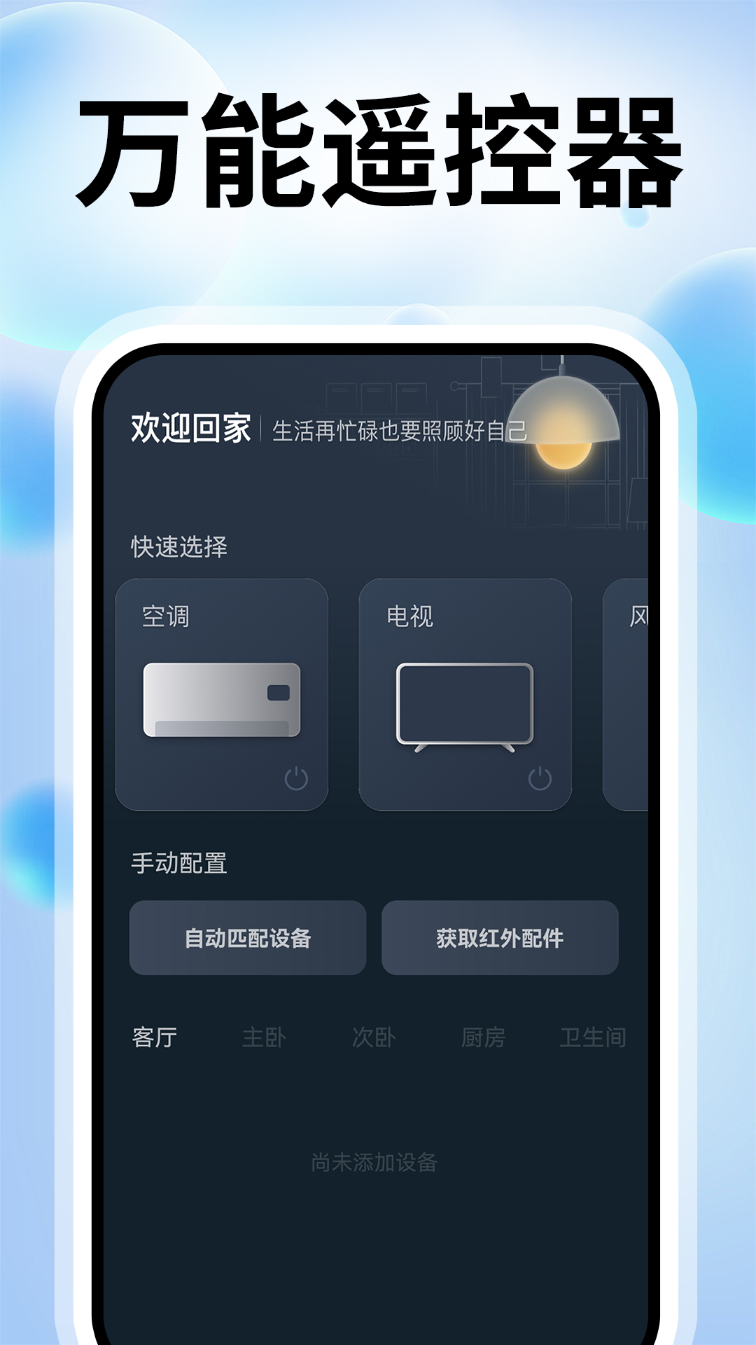 空调遥控器王tx