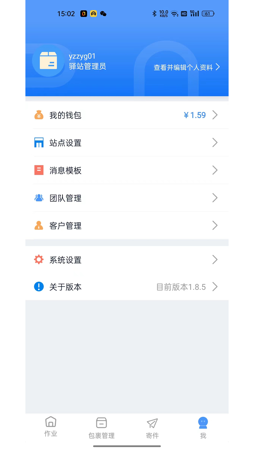 递管家