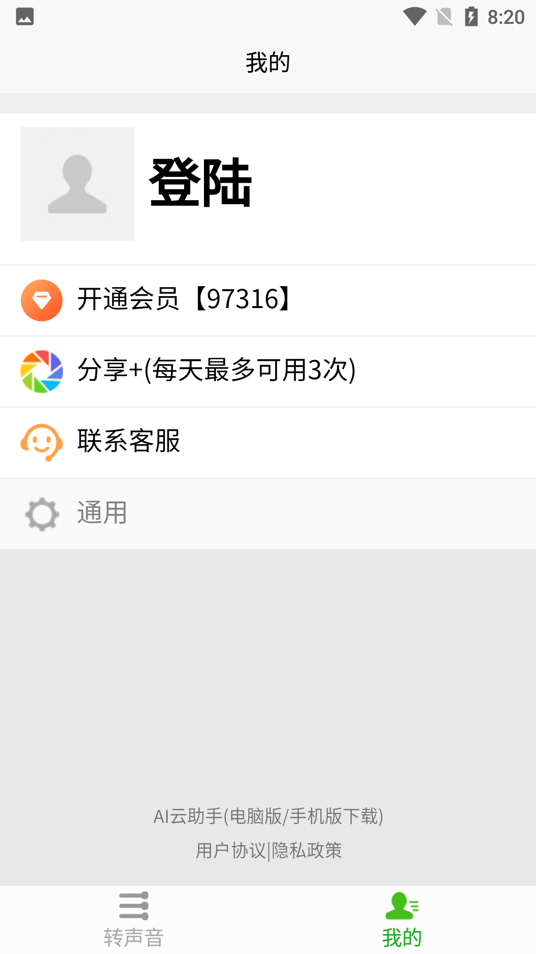 飞程ai语音