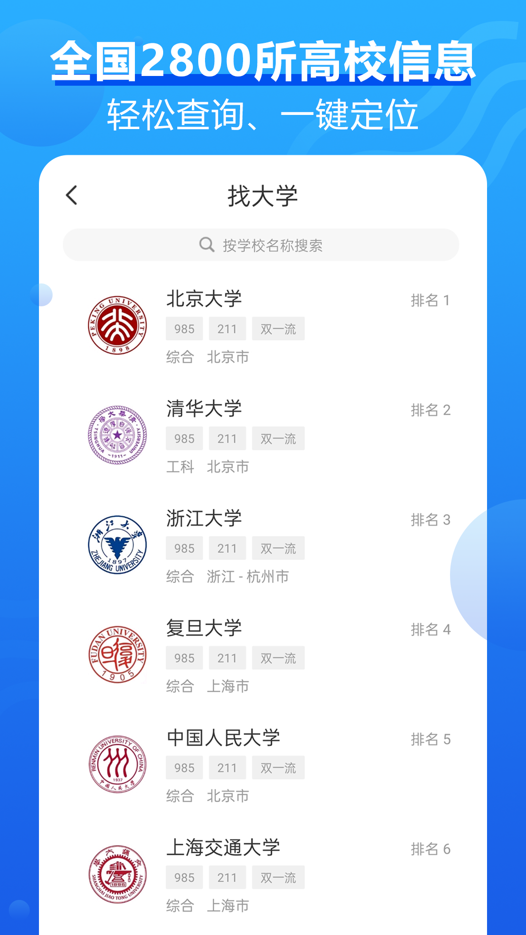 高考问一问_截图2