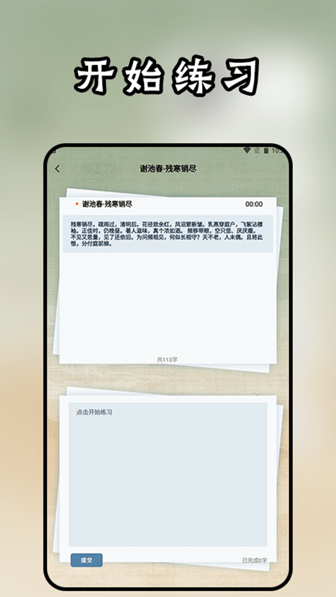 金山打字练习